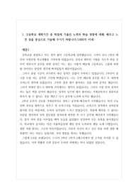 [자기소개서][자소서][수시][대입] 대학 자기소개서 1번 합격 예문입니다.