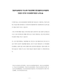 경남유아교육원(재) 자기소개서 작성성공패턴 면접기출문제 입사예상문제  인성검사 공기관 시사상식문제 적성검사 교직논술