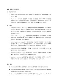 유방내분비외과에서 사용되는 의학용어(수술, 검사)