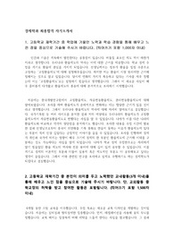SKY 일반고 경제학과 최종합격 자기소개서. 스펙 보다 스토리로 풀어낸 이야기.