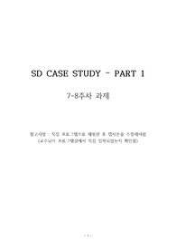 ERP개론 SAP - SD CASE STUDY - PART 2 (과제점수 만점,A+받음)