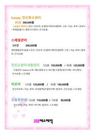 피부관리실 메뉴얼