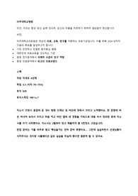 2021 아주대학교 병원 신규간호사 자기소개서