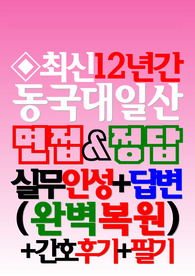 일산동국대병원 면접 동국대학교병원 2023