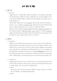 [미생물실험]순수 분리 및 배양