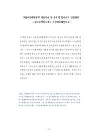 국립교통재활병원 의료기사 및 공무직  입사자료 면접자료 시험자료자기소개서 작성성공패턴자료