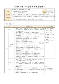 [수업지도안] 냉전과 대한민국 정부의 수립에 대한 지도안입니다.