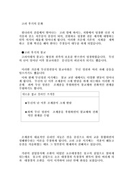 고려 후기의 문화