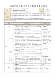 [수업지도안] 광복과 함께 정부 수립을 위해 노력하다 지도안입니다.