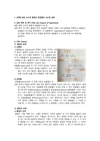 [A+,100점] 일반화학실험1 2. 순수한 물질과 혼합물의 녹는점 실험 레포트