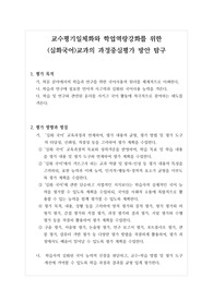 [교수평기] 교육과정 수업 평가 기록의 일체화 방안에 대한 리포트입니다.