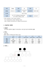 A+ 척추신경외과 추간판탈출증 간호과정 케이스 Case study