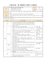 [수업지도안] 대한민국 정부가 수립되다 지도안입니다.