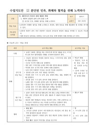 [수업지도안] 분단된 민족, 화해와 협력을 위해 노력하다 수업지도안입니다.