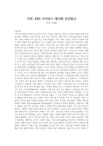 기억 KBS 사이언스 대기획 인간탐구 독후감(저자 김윤환) / 고1 국어 수행평가 과제물
