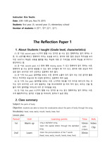 초등영어실습 reflection paper