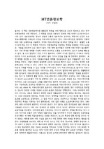 MT언론정보학 독후감 / 고2 국어 수행평가 과제 제출물