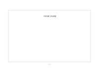 지역사회 간호과정 간호진단 3개