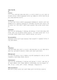 SBAR 적용사례 2개