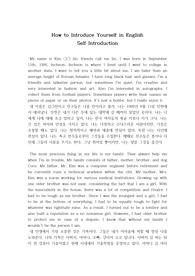 영어 자기소개 레포트