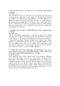2021 강북삼성병원 신규간호사 채용 최종합격 자기소개서