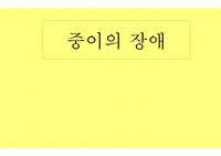 [A++성인간호학] 중이의 장애 완성형 발표 피피티 PPT (종류,증상,원인,간호,퀴즈,효과모두다설정완료,총11페이지)