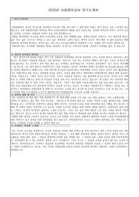 영어교사 사립학교 자기소개서