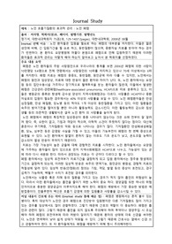 [노인간호학] Journal Study 노인 호흡기질환의 효과적 관리