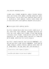 근대 교육기관인 육영공원과 원산학사