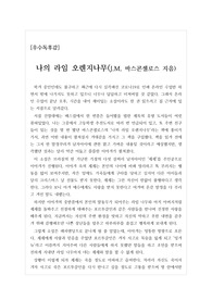 [최우수독후감] 바르콘셀로스 나의 라임오렌지나무