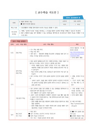 [수업지도안] 법의 목적과 필요성에 관한 수업지도안입니다.