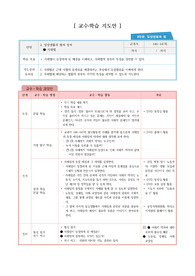 [수업지도안] 일상생활과 법의 영역(사회법)에 관한 수업지도안입니다.
