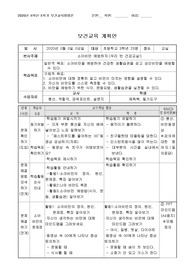 보건교육계획안-소아비만