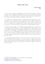 서울마리나 방문소감문(요트와 크루즈중심해양관광론 과제)