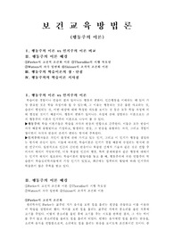 [A+] 행동주의이론과 행동주의 학습이론