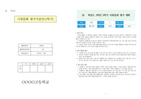 [평가계획서] 3학년 2학기 사회문화 평가계획서입니다.