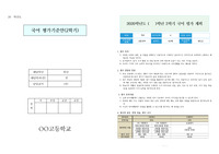 [평가계획서] 2학기 국어 평가계획서입니다.
