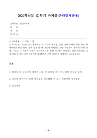 (방송통신대 인간과과학)covid 19가 유행하는 이 시기에 창을 닫은 채 에어컨을 틀고 회의 공부 등을 할 때 코로나 바이러스 감염 가능성이 높아지는지 그 이유에 대해서 생각 바이러스 감염 가능성을 크게 낮출 수 있는 가장 바람직한 실내환경은 어떤 것인지.