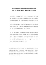 국립교통재활병원(의) 원무직 경영직 일반직 행정직 관리직 자기소개서 성공패턴 면접기출 예상필기시험 인성검사문제