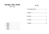 당뇨병CASE - 간호진단 통증, 감염위험성