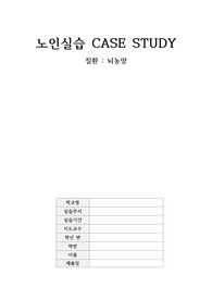 뇌농양CASE - 간호진단 감염위험성, 언어적 의사소통 장애