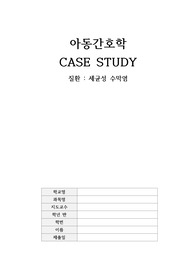 세균성 수막염CASE - 간호진단 고체온, 전해질 불균형 위험성