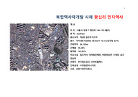 국내 도시개발 왕십리 민자역사 사례