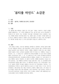 &#039;뷰티풀 마인드&#039;를 보고 조현병 증상 분석, 간호진단