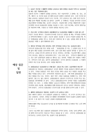 토론 개요서] 동물실험 찬반 토론 [찬성측,반대측] 입론/반론/최종변론 정리본 레포트