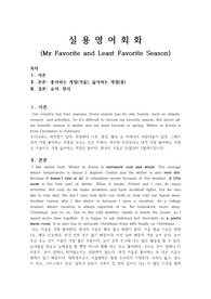 [A+] 영어 에세이-My favorite season