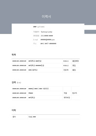 Technical writer 서류합격 이력서 및 자기소개서