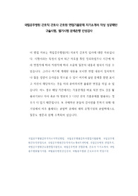 국립공주병원 간호직 간호사 간호원 면접기출문제 자기소개서 작성 성공패턴 구술시험, 필기시험 문제은행 인성검사