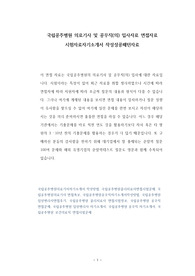 국립공주병원 의료기사 및 공무직(의) 입사자료 면접자료 시험자료자기소개서 작성성공패턴자료