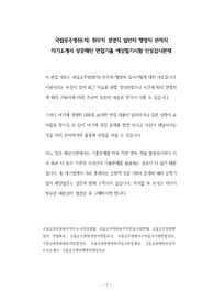 국립공주병원(의) 원무직 경영직 일반직 행정직 관리직 자기소개서 성공패턴 면접기출 예상필기시험 인성검사문제